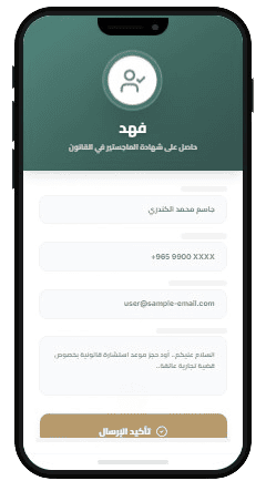 تطبيق حجز موعد استشارة مع محامي قضايا تجارية في الكويت